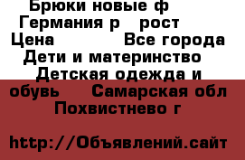 Брюки новые ф.Seiff Германия р.4 рост.104 › Цена ­ 2 000 - Все города Дети и материнство » Детская одежда и обувь   . Самарская обл.,Похвистнево г.